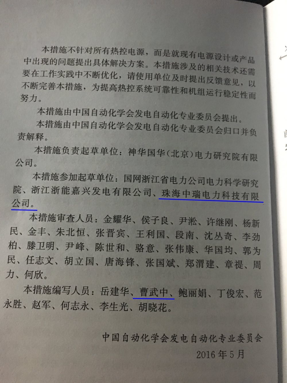 珠海中瑞參與編寫《火電廠熱控系統電源可靠性配置與預控》發布