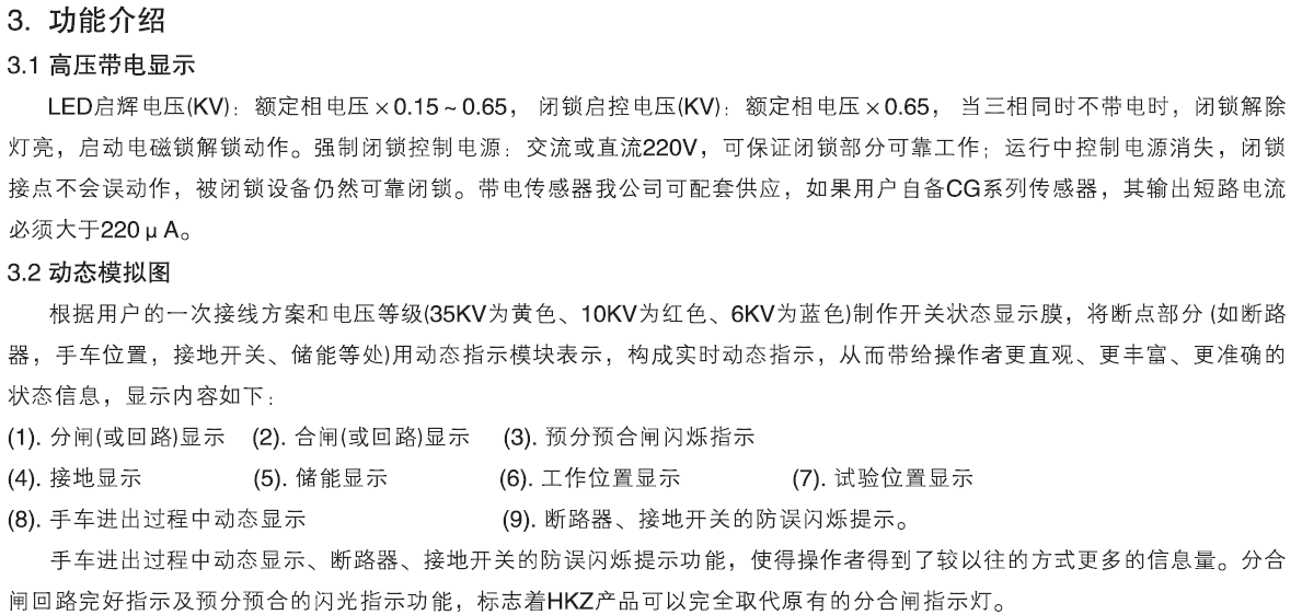 HKZ 開關狀態智能操控裝置