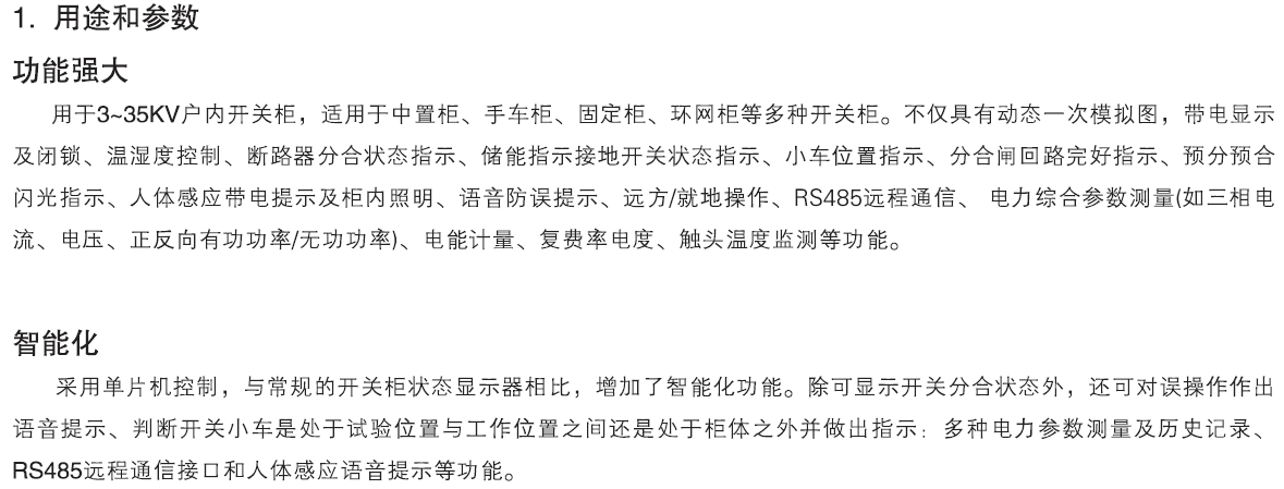 HKZ 開關狀態智能操控裝置