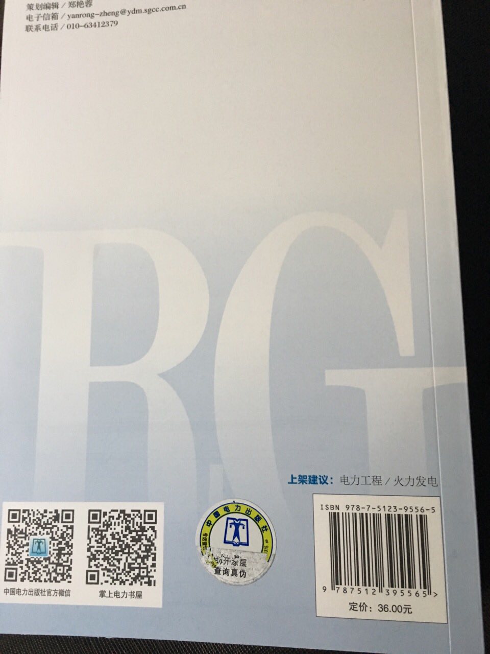珠海中瑞參與編寫《火電廠熱控系統電源可靠性配置與預控》發布